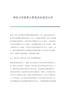 神经内科眩晕头晕患者的病因分析