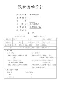 缺铁性贫血教案