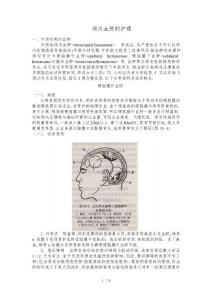 颅内血肿的护理