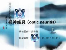 医学视神经炎【43页】