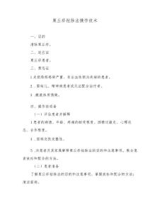 粟丘疹祛除法操作技术
