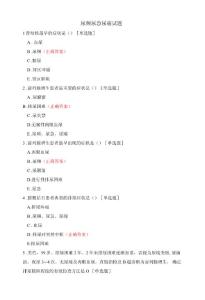 尿频尿急尿痛试题