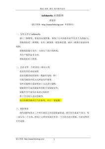 solidworks讲座提纲
