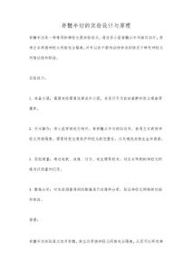 脊髓半切的实验设计与原理