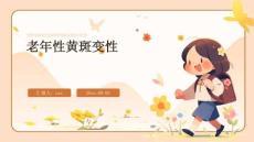 老年性黄斑变性ppt