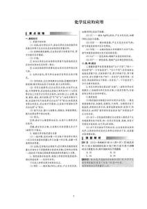 中考科學第三十九課化學反應的作用-第四十課物質間的循環和轉化含答案