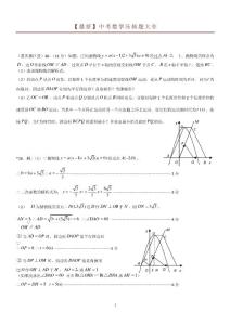 名校中考沖剌數學壓軸題-二次函數-三角形-一次函數-平行四邊行