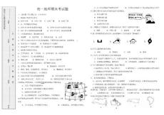 七年级地理期末考试题