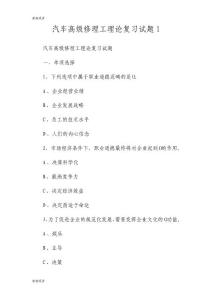 汽車高級修理工理論復習試題