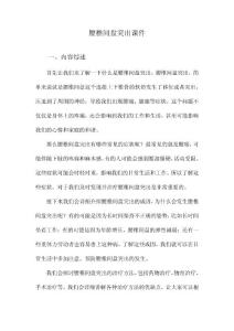 腰椎间盘突出课件