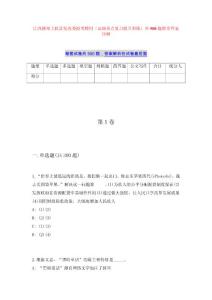江西贛州上猶縣發(fā)改委招考聘用（高頻重點(diǎn)復(fù)習(xí)提升訓(xùn)練）共500題附帶答案詳解