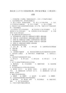 2024年湖北省上半年口腔助理医师四环素牙概述口腔内科试题
