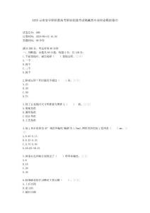 2025云南省中职职教高考职业技能考试机械类专业理论模拟卷⑵