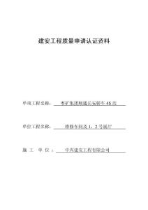 4S店工程質量申請認證資料