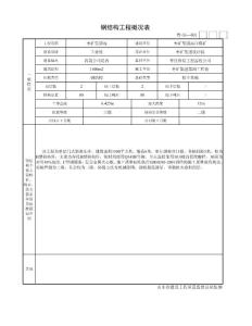 鋼結構廠房全套竣工資料