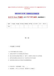 2024中国铁路信息科技集团限公司招聘30人高频难易点考点500题模拟卷含参考答案详解