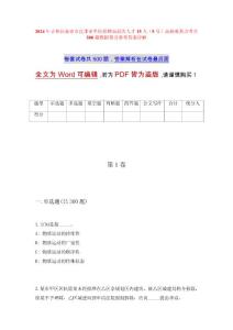 2024年吉林长春市市直事业单位招聘高层次人才15人（5号）高频难易点考点500题模拟卷含参考答案详解