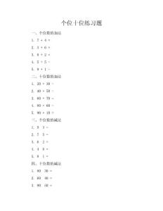 个位十位练习题练习题