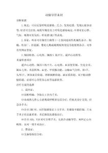 动脉导管未闭诊疗规范