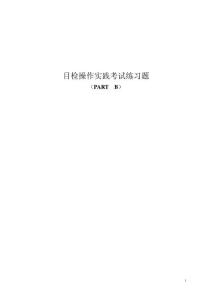 PART B 練習題（無答案 20090614）