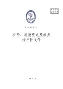 公約、規范要點