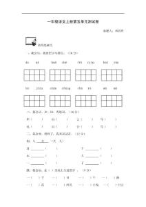 一年级语文上册第五单元测试卷