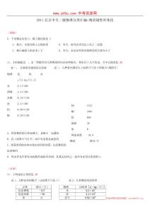 2011年北京中考二模物理分类汇编：物质属性和变化.doc