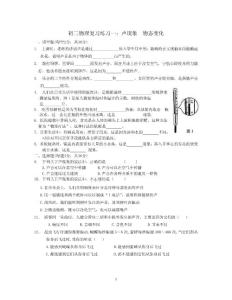 初三物理复习一：声现象、物态变化.doc