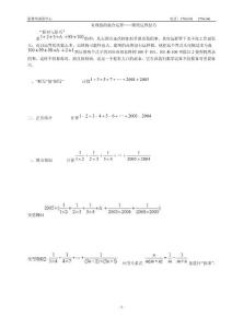 有理數的混合運算——簡便運算技巧.doc