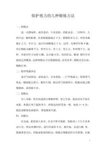 保護視力的幾種鍛煉方法.doc