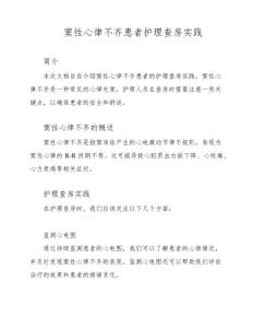 窦性心律不齐患者护理查房实践