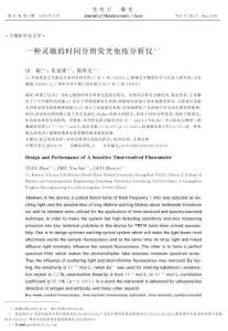 一種靈敏的時間分辨熒光免疫分析儀.pdf