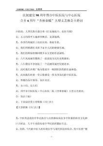 新林春暖大型文藝晚會主持詞.doc