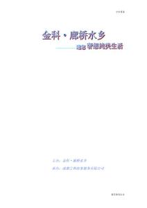 金科方案(初稿).doc