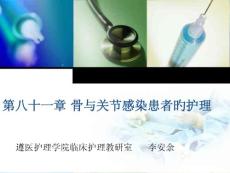 慢性骨髓炎课件