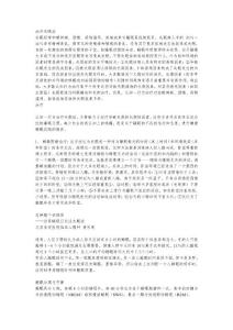 睡眠心理障碍教材