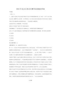 2022年北京公務(wù)員行測考試真題及答案