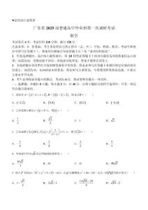 广东省2024-2025学年高三上学期第一次调研考试 数学 Word版含答案