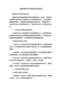 路面养护中压浆技术的应用