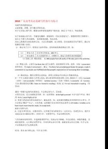 2010廣東高三英語高考基礎寫作技巧與練習-免費閱讀