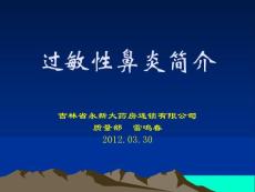 过敏性鼻炎简介