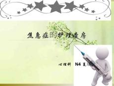 焦虑症的护理