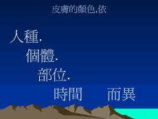 色素障碍性皮肤病