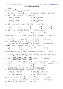 高考数学---三角函数高考试题集