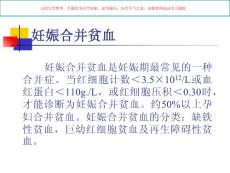 妊娠合并贫血培训课件