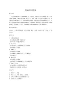 阴茎癌护理常规