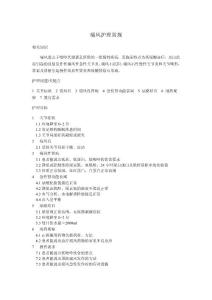 痛风护理常规
