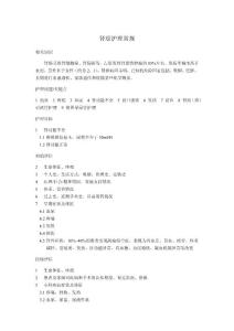 肾癌护理常规