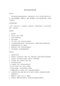脊柱结核护理常规