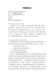 急性放射性皮炎护理病例讨论